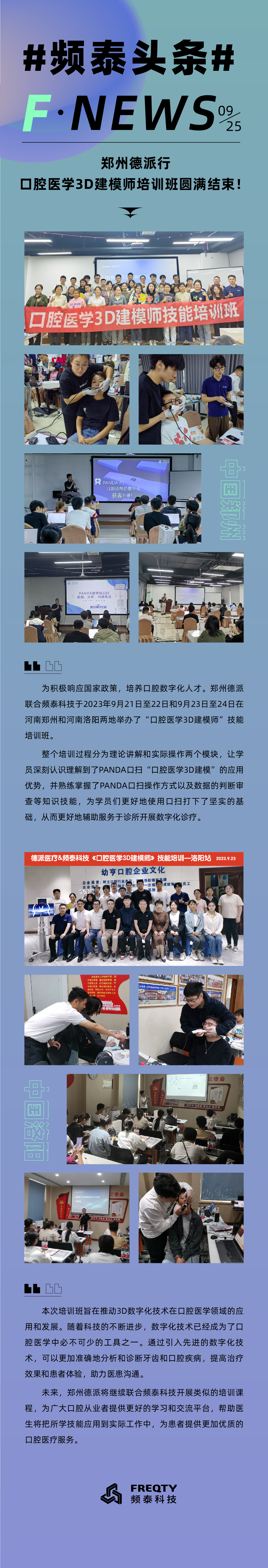 頻泰頭條鄭州德派行——口腔醫學3D建模師培訓班圓滿結束！_畫板 1 副本.jpg