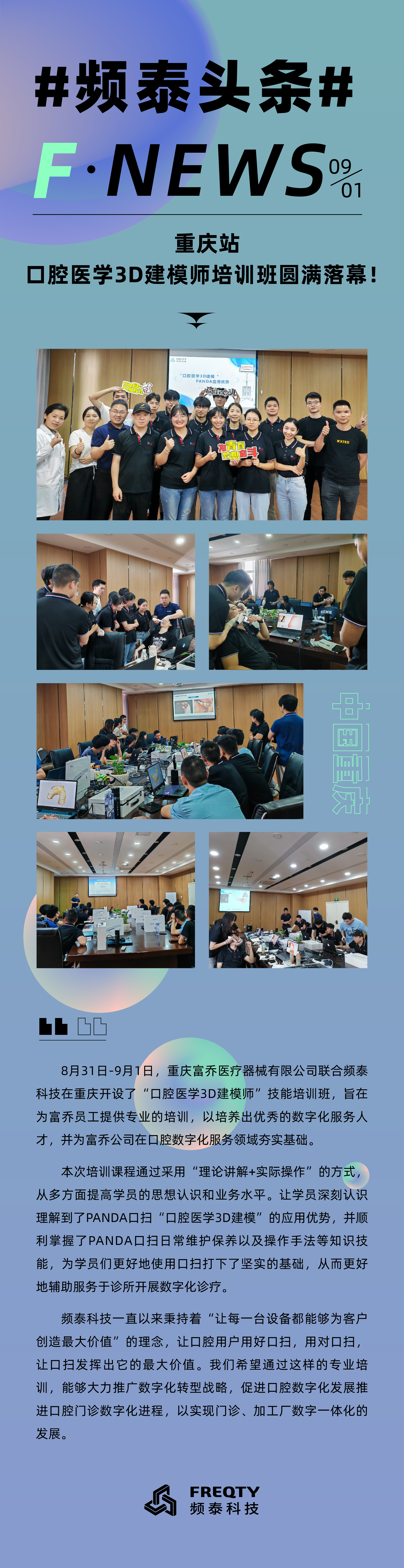 重慶站——口腔醫學3D建模師培訓班圓滿落幕！_畫板 1 副本.jpg