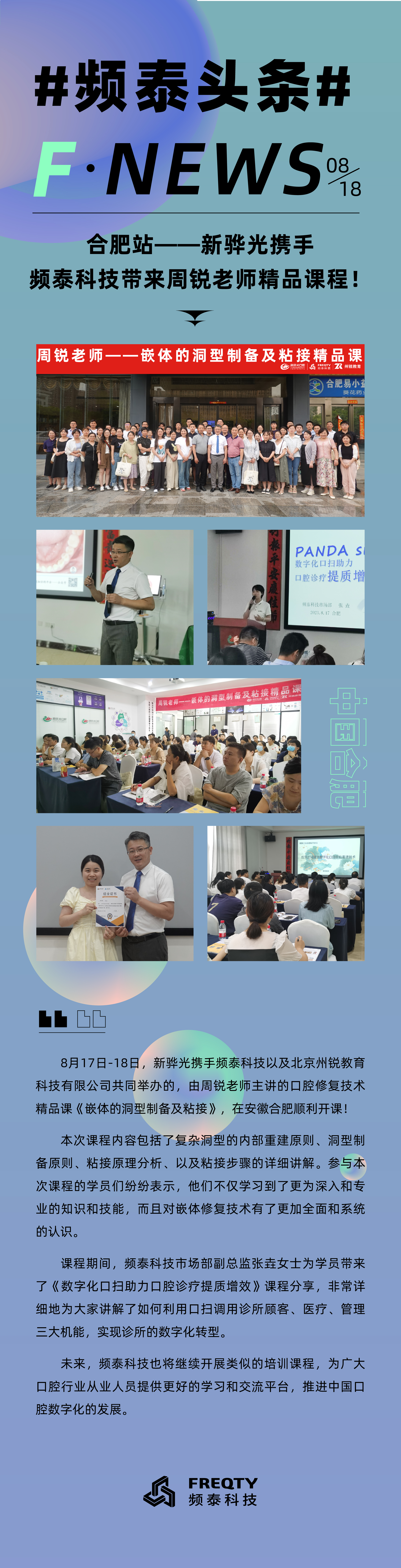 合肥站——新驊光攜手頻泰科技帶來周銳老師精品課程！_畫板 1 副本.jpg