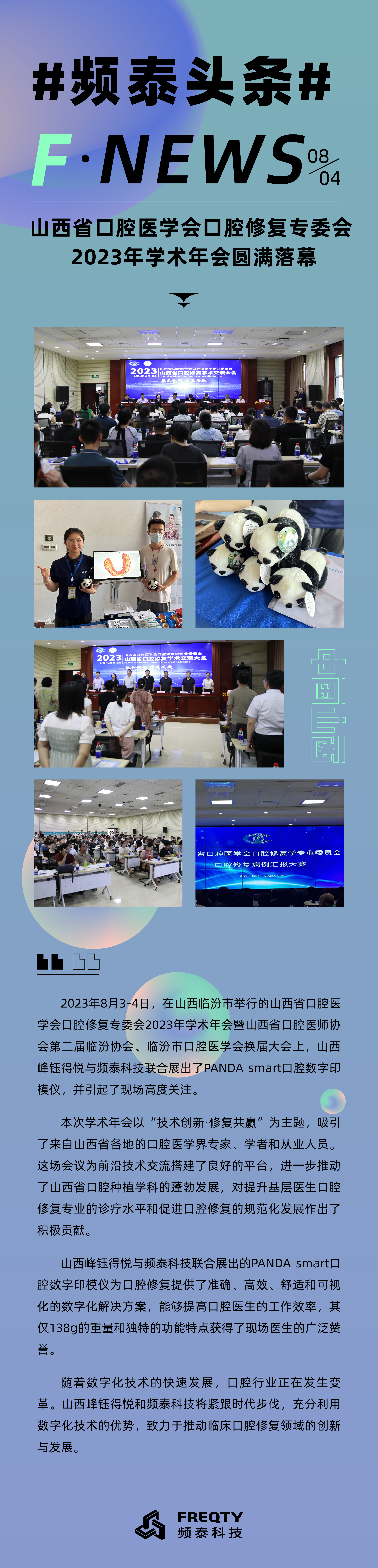 山西省口腔醫(yī)學會_畫板 1 副本.jpg