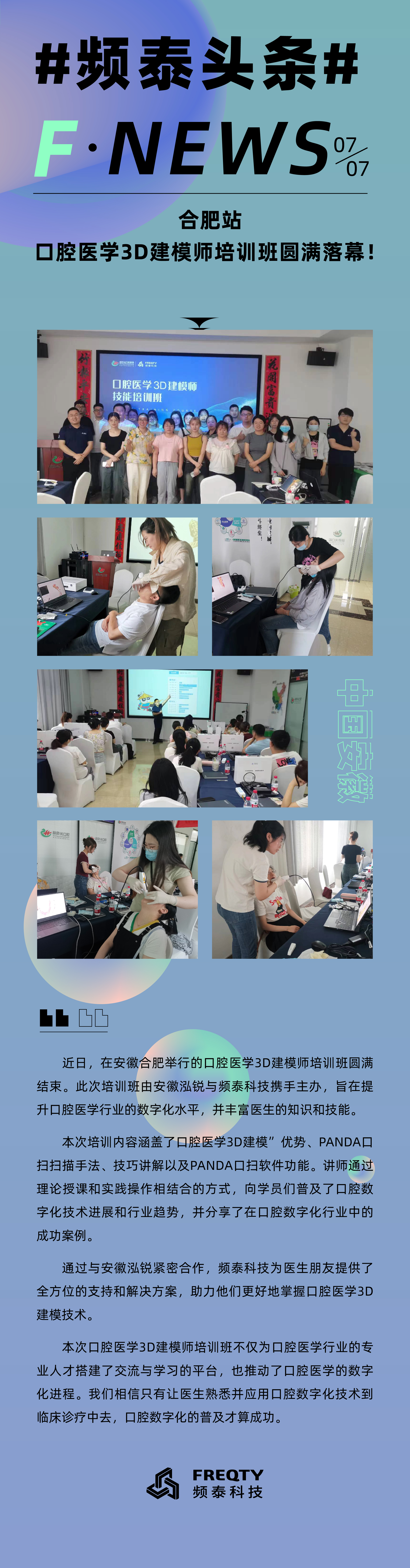 合肥站——口腔醫(yī)學(xué)3D建模師培訓(xùn)班圓滿落幕！_畫板 1 副本.jpg