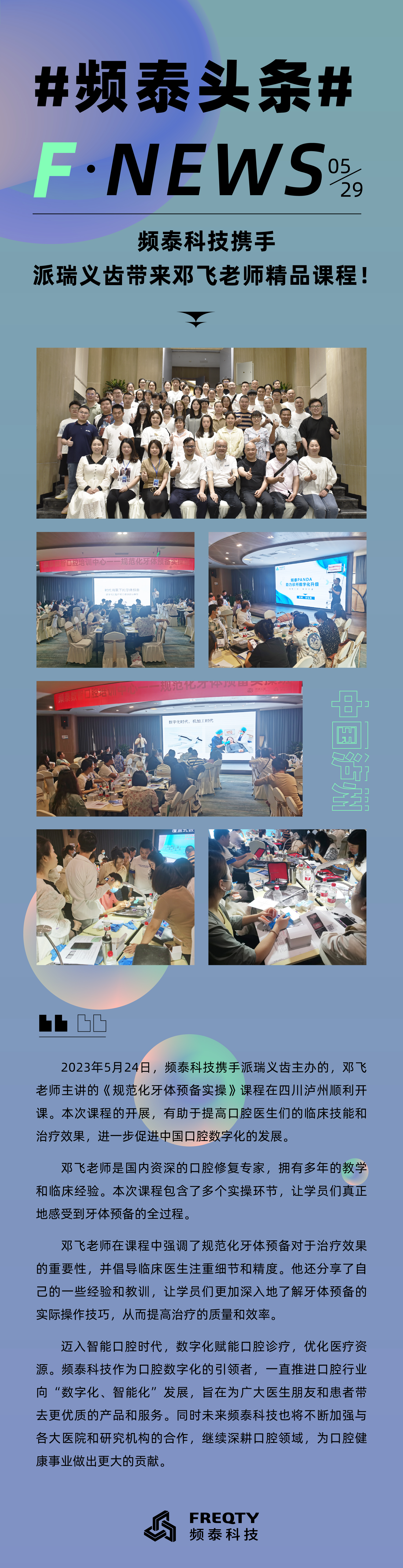 頻泰科技攜手派瑞義齒帶來鄧飛老師精品課程！_畫板 1 副本.jpg