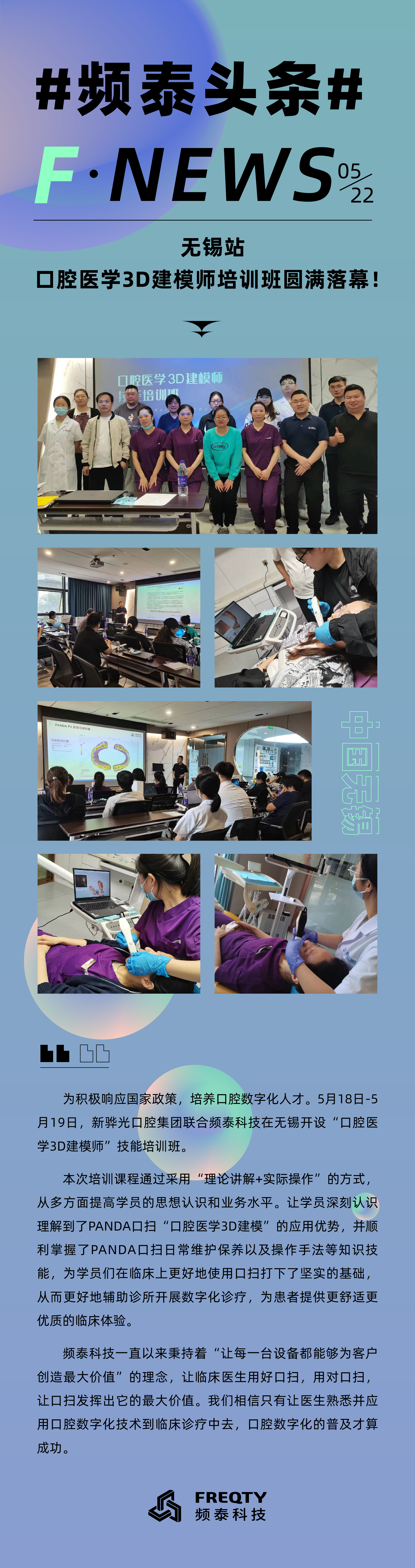 無錫站——口腔醫學3D建模師培訓班圓滿落幕！_畫板 1 副本.jpg