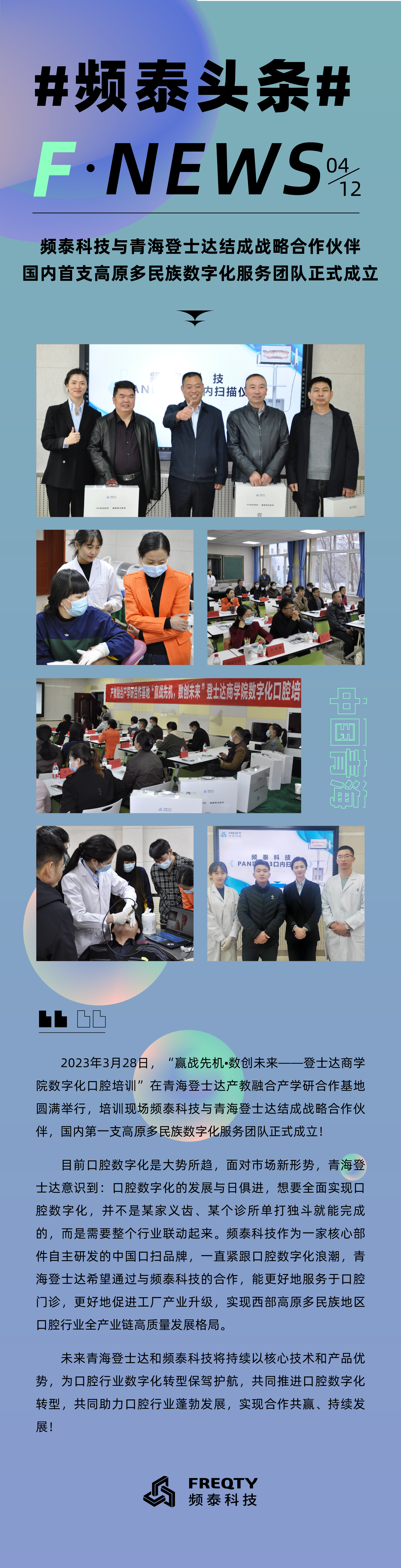 頻泰科技與青海登士達結成戰略合作伙伴，國內首支高原多民族數字化服務團隊正式成立2_畫板 1 副本.jpg